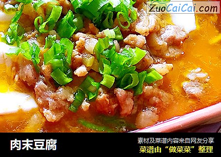 肉末豆腐