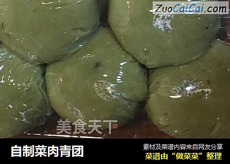 自制菜肉青团