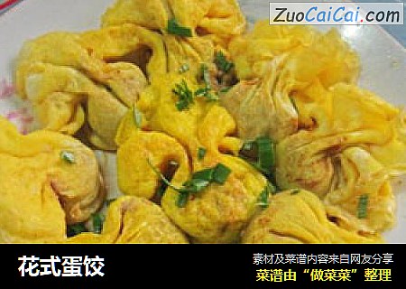 花式蛋饺