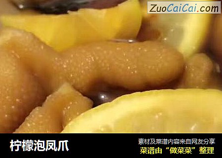 柠檬泡凤爪