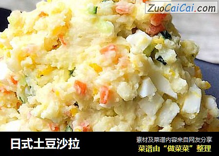 日式土豆沙拉