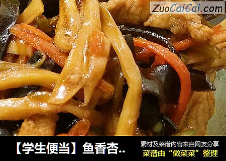 【学生便当】鱼香杏鲍菇