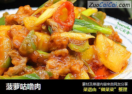 菠萝咕噜肉