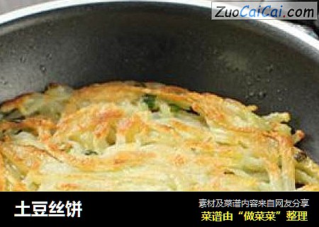 土豆丝饼