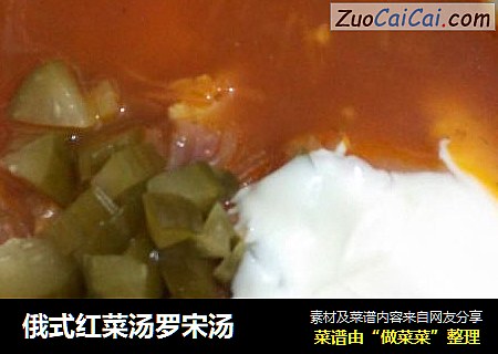 俄式红菜汤罗宋汤