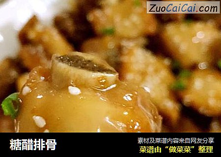 糖醋排骨
