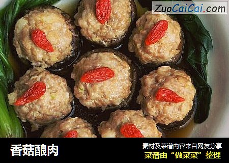 香菇酿肉