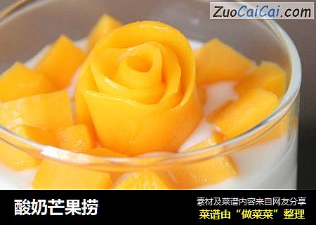 酸奶芒果捞