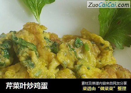 芹菜叶炒鸡蛋