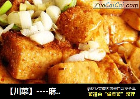 【川菜】----麻婆豆腐