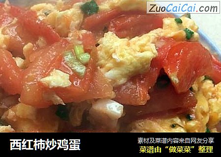 西红柿炒鸡蛋