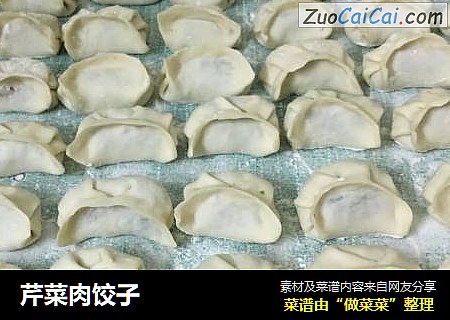 芹菜肉饺子