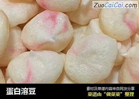 蛋白溶豆