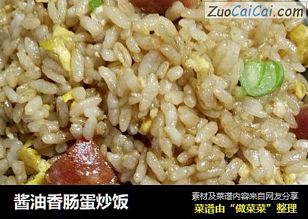 酱油香肠蛋炒饭