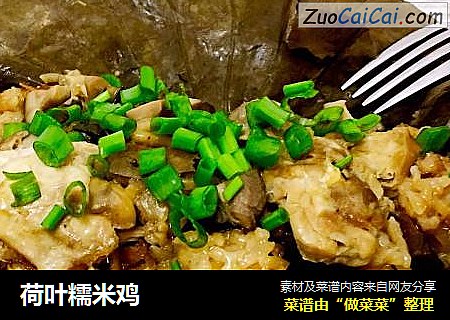 荷叶糯米鸡