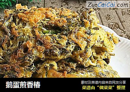 鹅蛋煎香椿