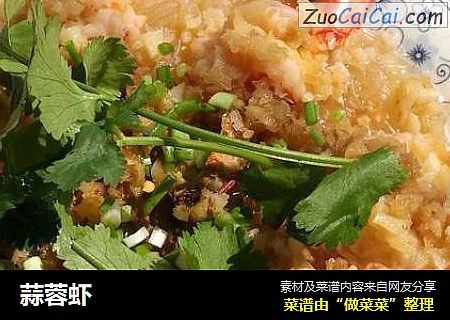蒜蓉虾