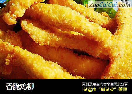 香脆鸡柳