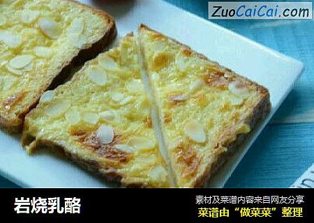 岩烧乳酪