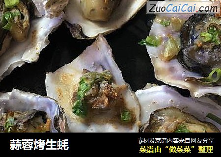 蒜蓉烤生蚝