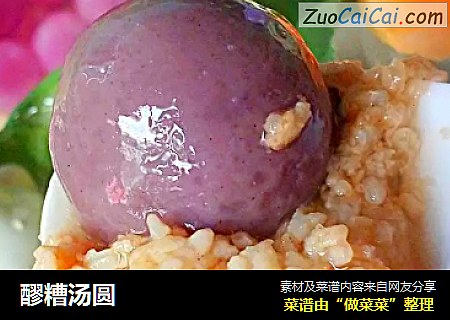 醪糟汤圆