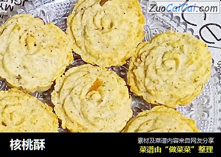 核桃酥