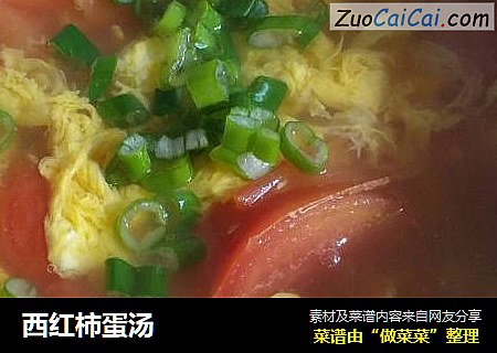 西红柿蛋汤