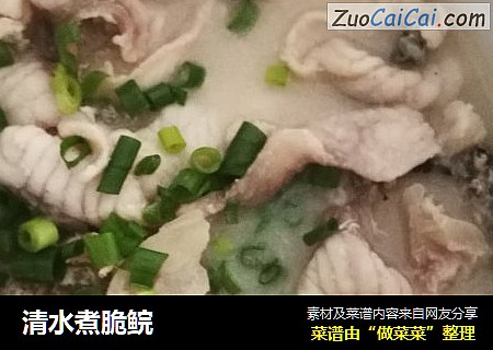 清水煮脆鲩