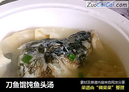 刀鱼馄饨鱼头汤