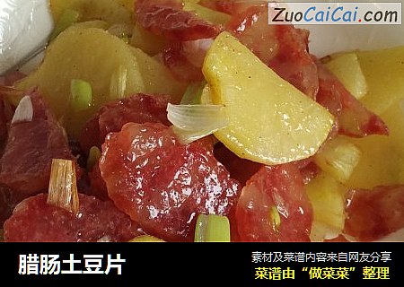 腊肠土豆片