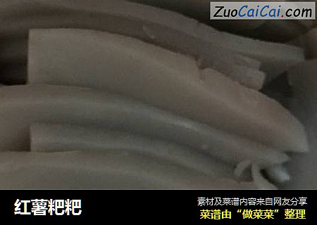 红薯粑粑