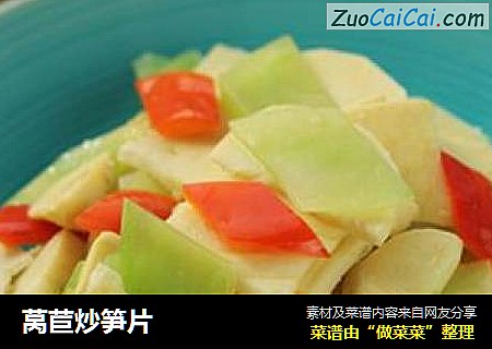 莴苣炒笋片