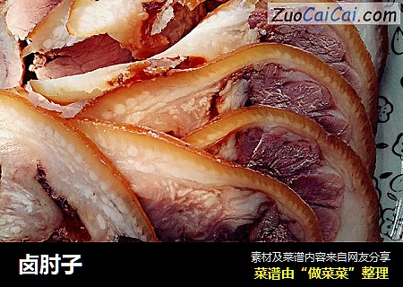 卤肘子
