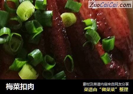 梅菜扣肉