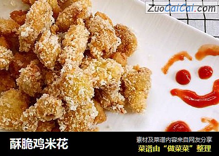 酥脆鸡米花