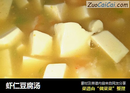 虾仁豆腐汤