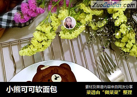 小熊可可软面包