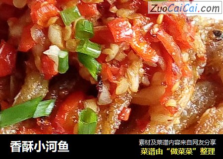 香酥小河鱼