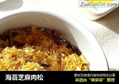 海苔芝麻肉松