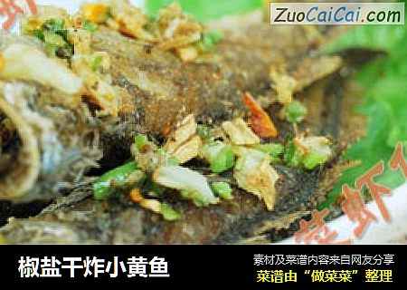 椒盐干炸小黄鱼