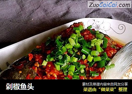 剁椒鱼头
