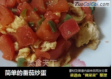 简单的番茄炒蛋