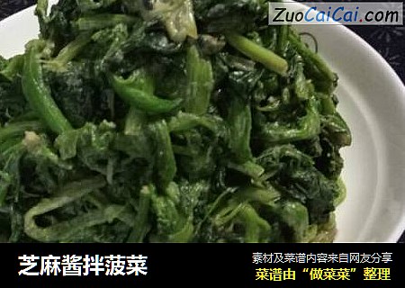 芝麻酱拌菠菜