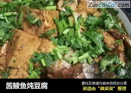 酱鲅鱼炖豆腐