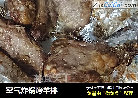 空气炸锅烤羊排