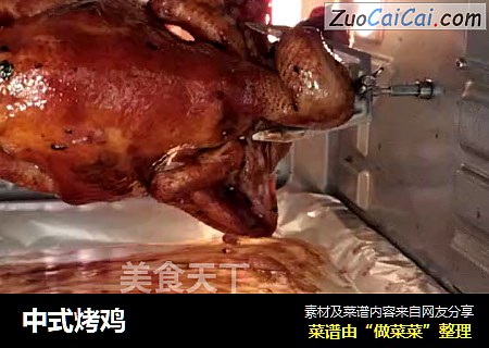 中式烤鸡
