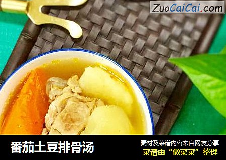 番茄土豆排骨汤