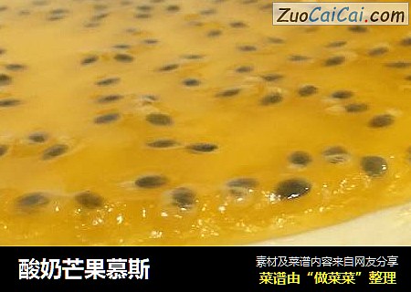 酸奶芒果慕斯
