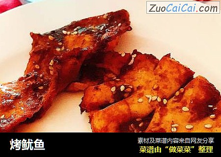 烤鱿鱼