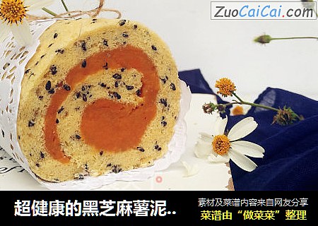 超健康的黑芝麻薯泥蛋糕卷